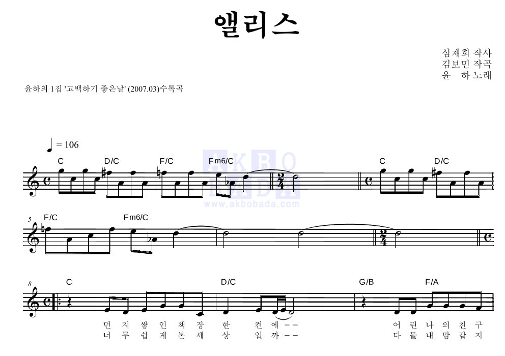 앨리스 멜로디 악보 미리보기