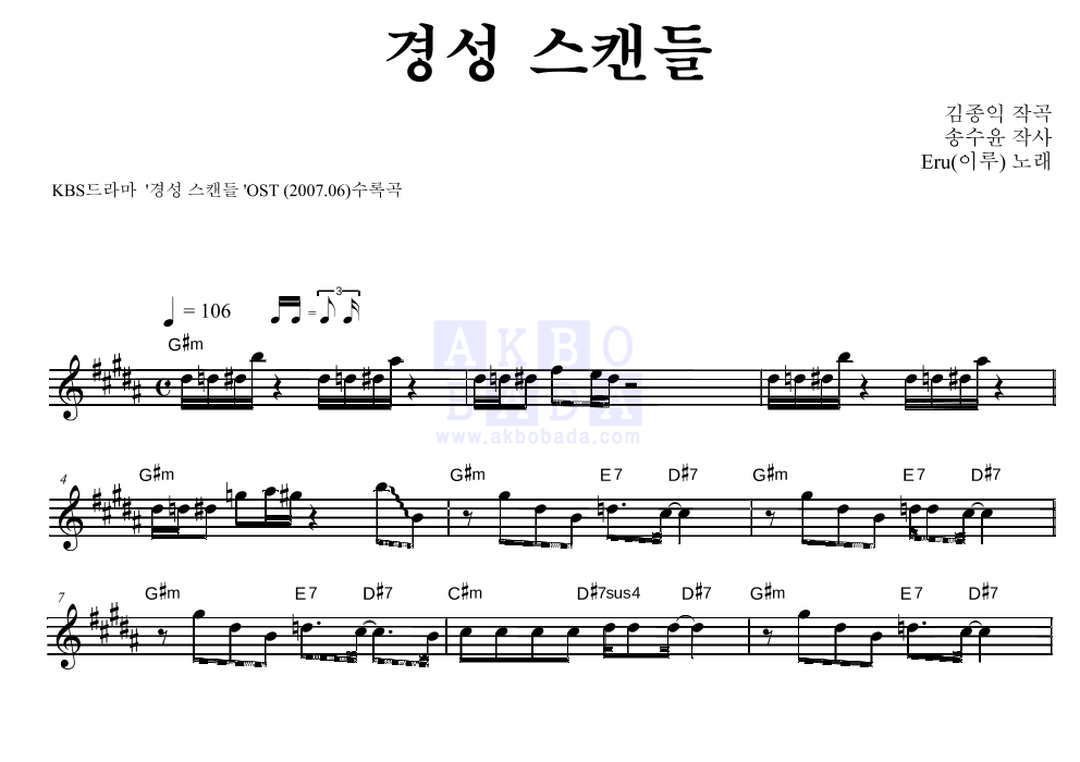 경성 스캔들 멜로디 악보 미리보기