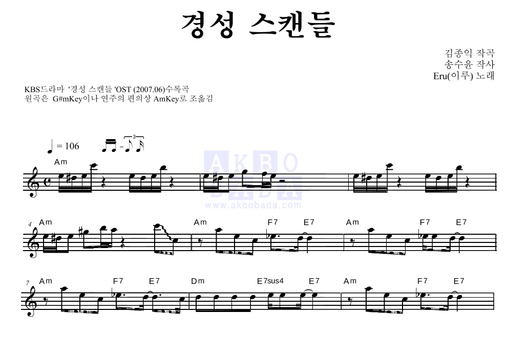 경성 스캔들 멜로디 악보 미리보기