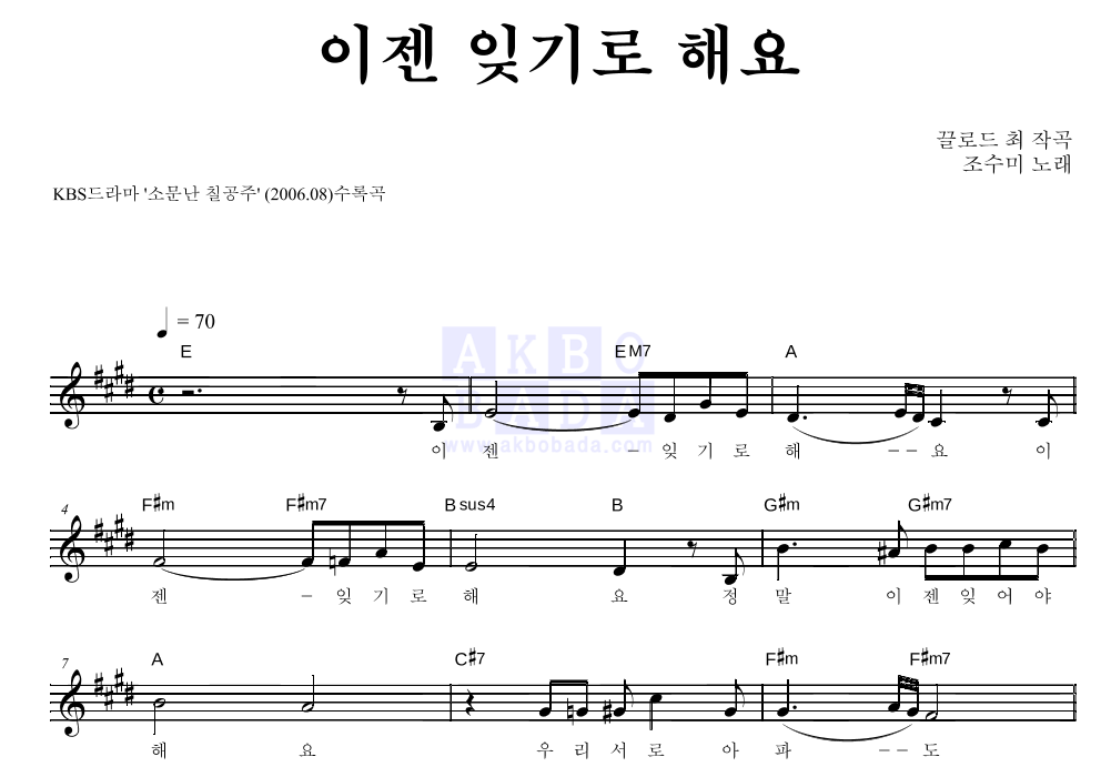 이젠 잊기로 해요 멜로디 악보 미리보기