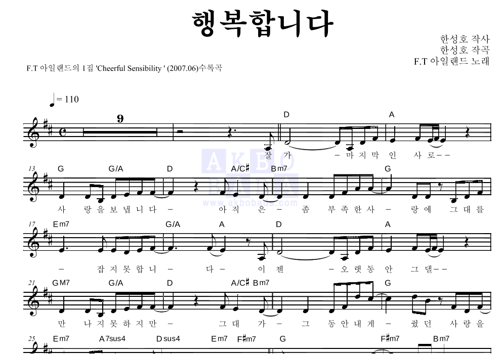 행복합니다 멜로디 악보 미리보기