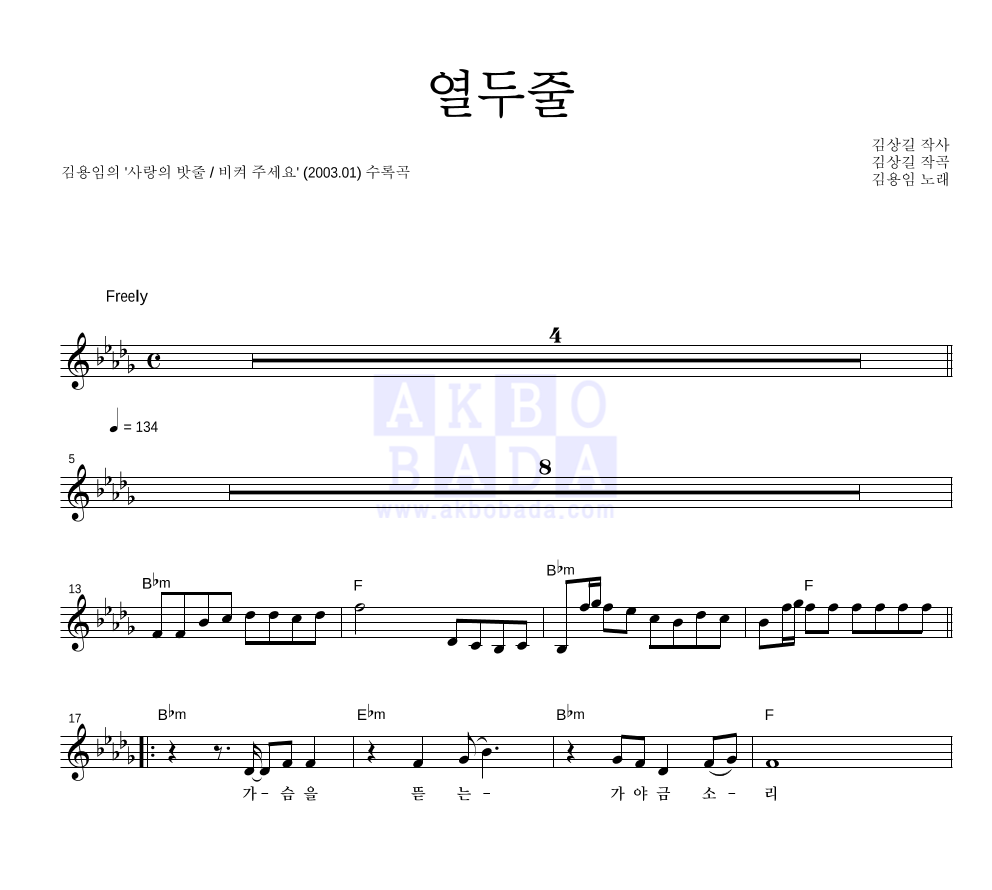 열두줄 멜로디 악보 미리보기