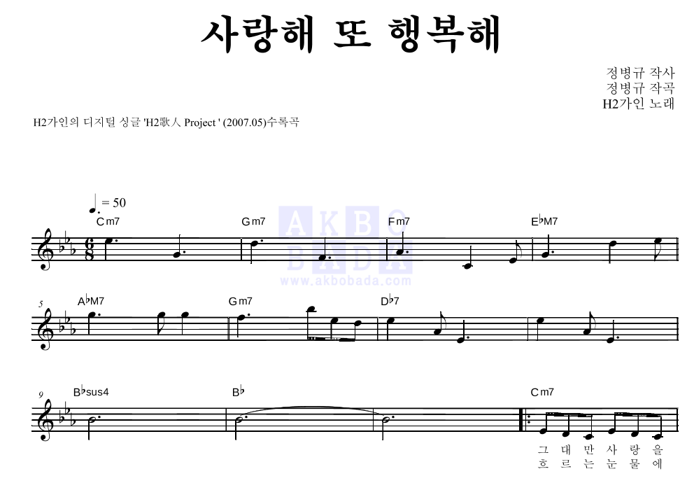 사랑해 또 행복해 멜로디 악보 미리보기