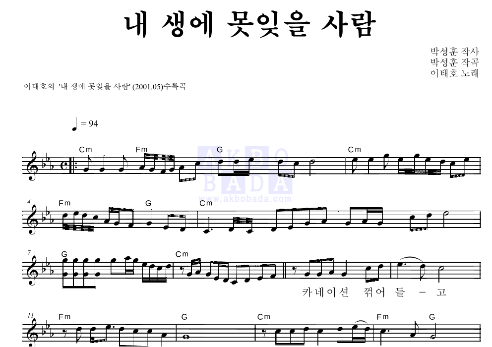 내생에 못잊을 사람 멜로디 악보 미리보기