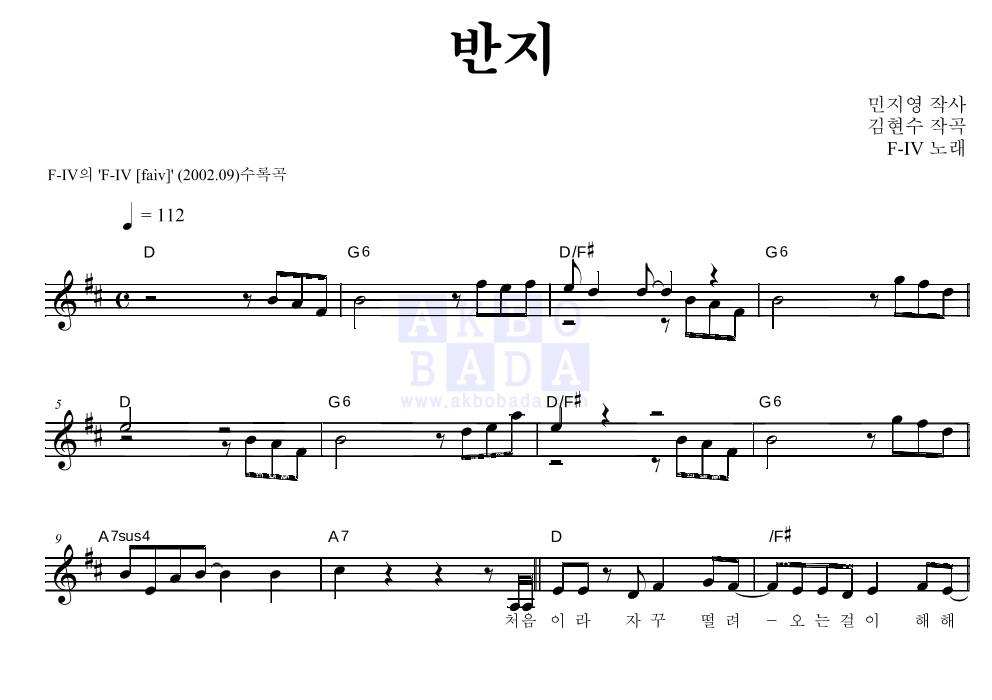 반지 멜로디 악보 미리보기
