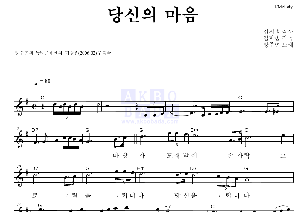 당신의 마음 멜로디 악보 미리보기