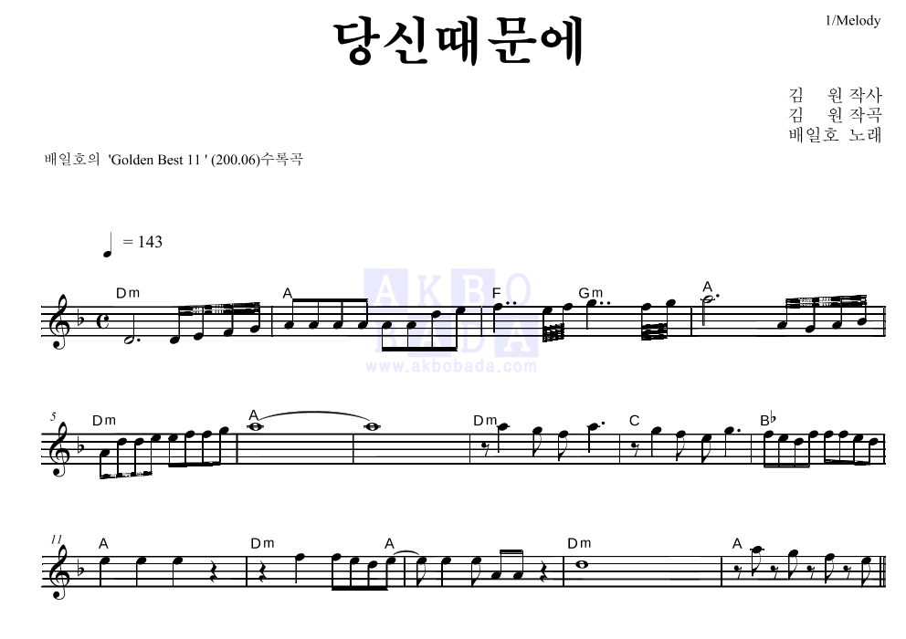 당신때문에 멜로디 악보 미리보기