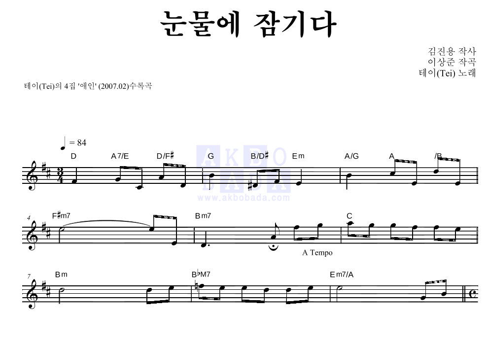 눈물에 잠기다 멜로디 악보 미리보기