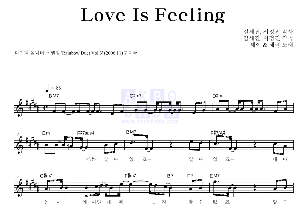 Love Is Feeling 멜로디 악보 미리보기