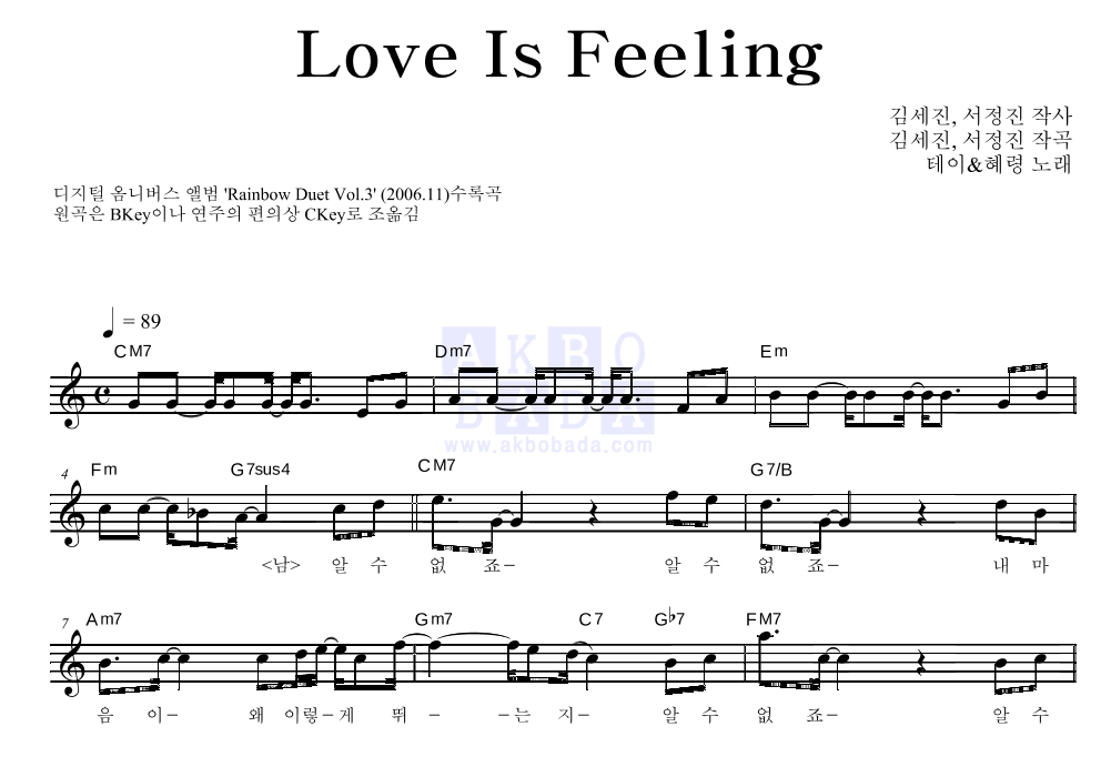 Love Is Feeling 멜로디 악보 미리보기