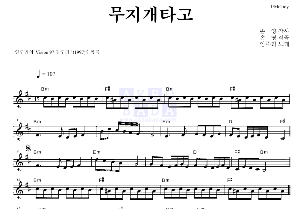 무지개 타고 멜로디 악보 미리보기