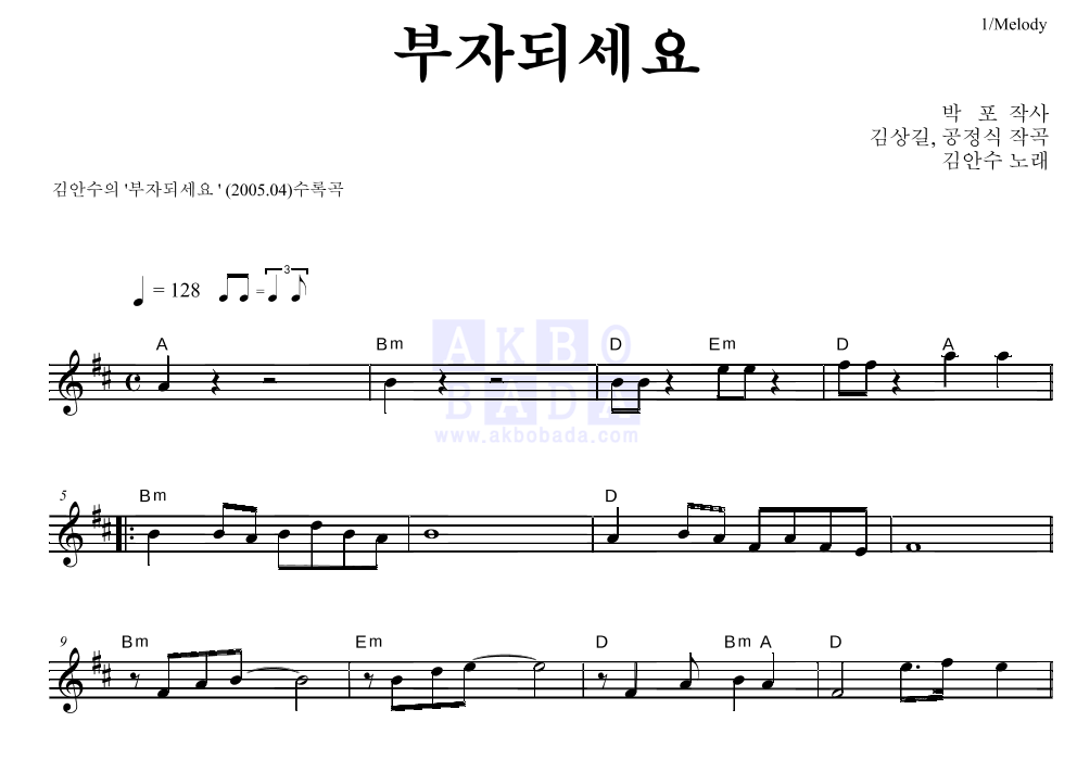 부자되세요 멜로디 악보 미리보기