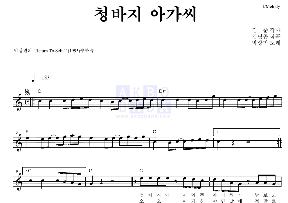 청바지 아가씨 멜로디 악보 미리보기