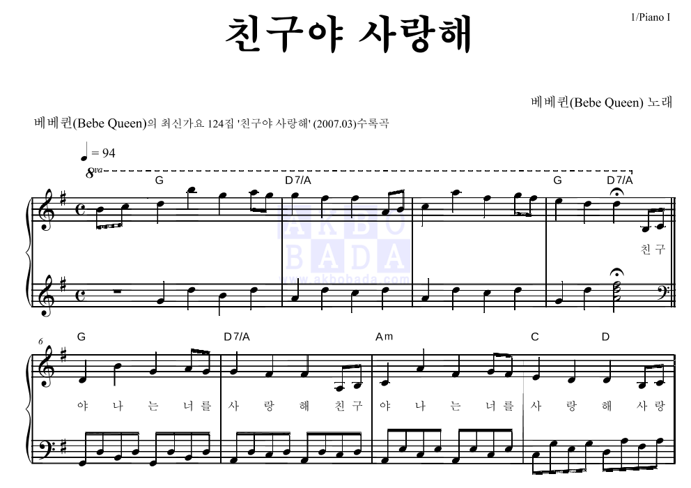 친구야 사랑해 피아노 2단 악보 미리보기
