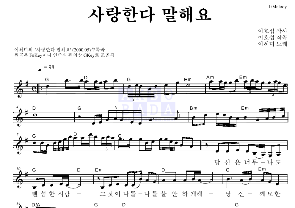 사랑한다 말해요 멜로디 악보 미리보기