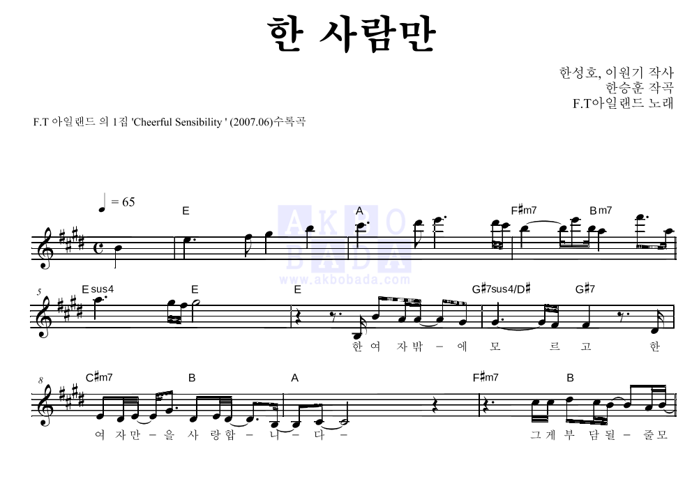 한사람만 멜로디 악보 미리보기