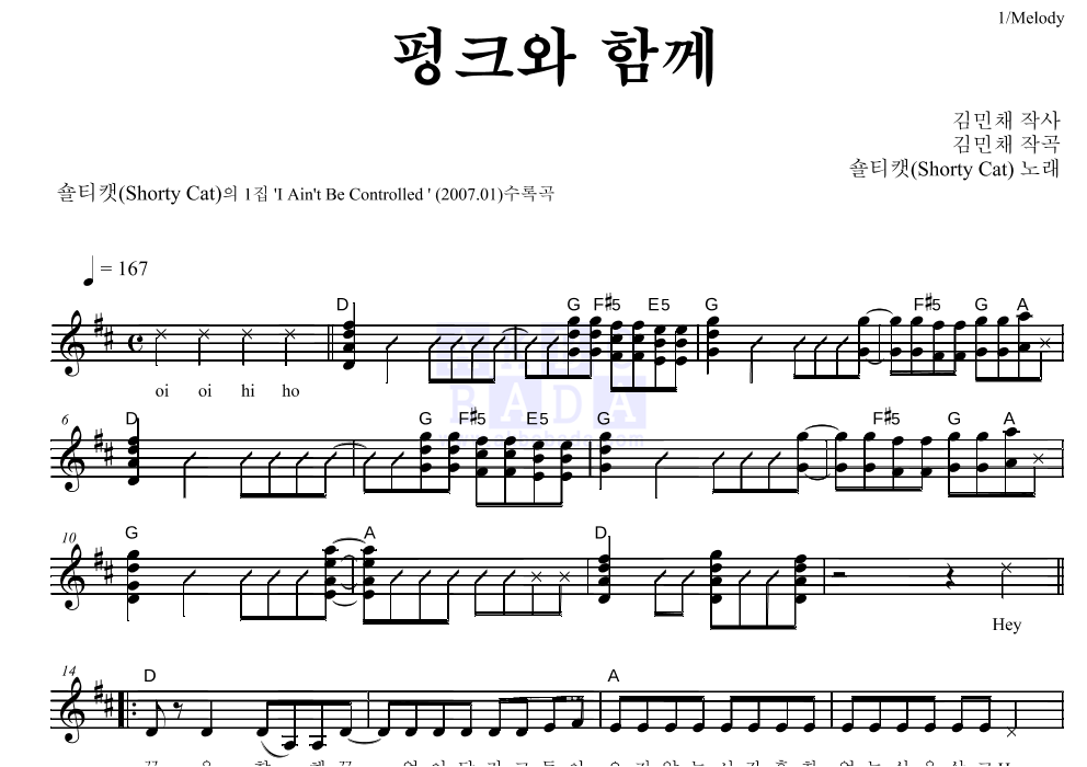 펑크와 함께 멜로디 악보 미리보기