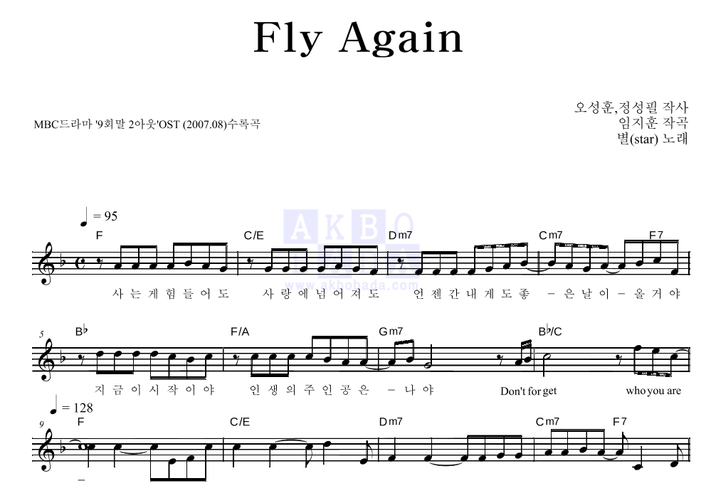 Fly Again 멜로디 악보 미리보기