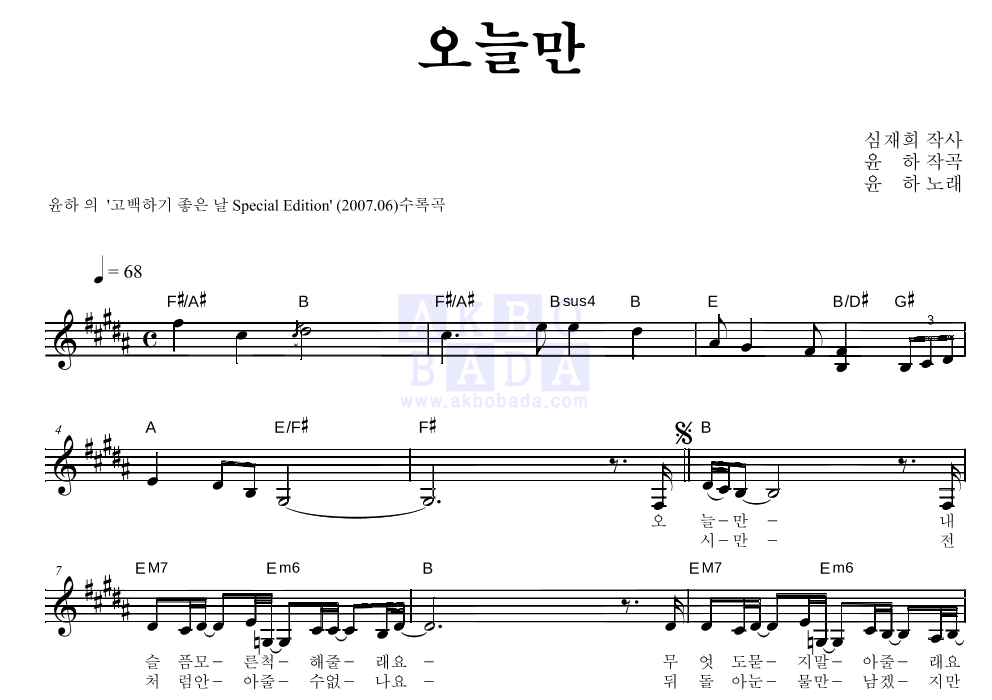 오늘만 멜로디 악보 미리보기