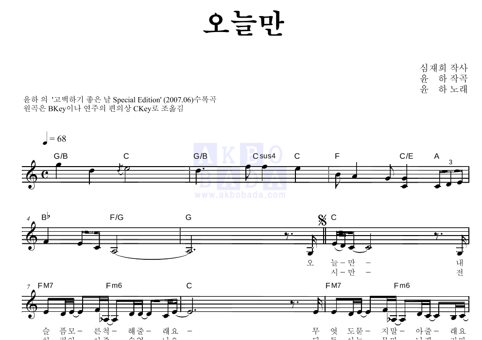 오늘만 멜로디 악보 미리보기