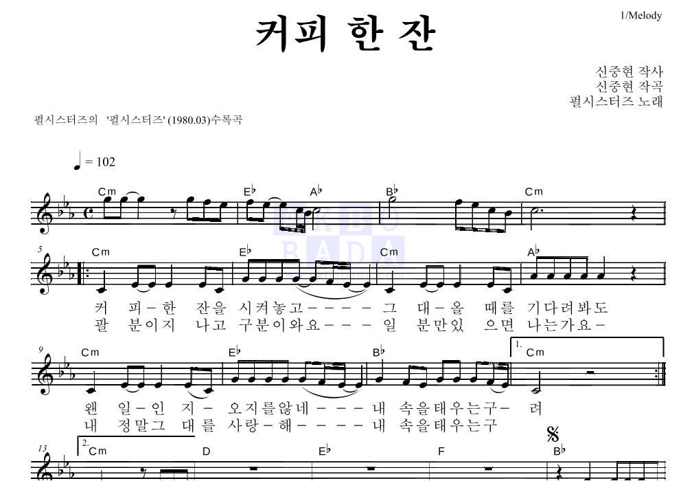 커피 한 잔 멜로디 악보 미리보기