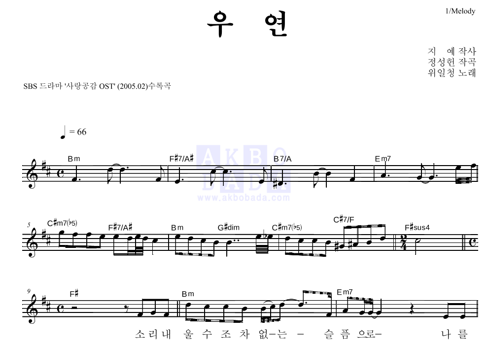 우연 멜로디 악보 미리보기