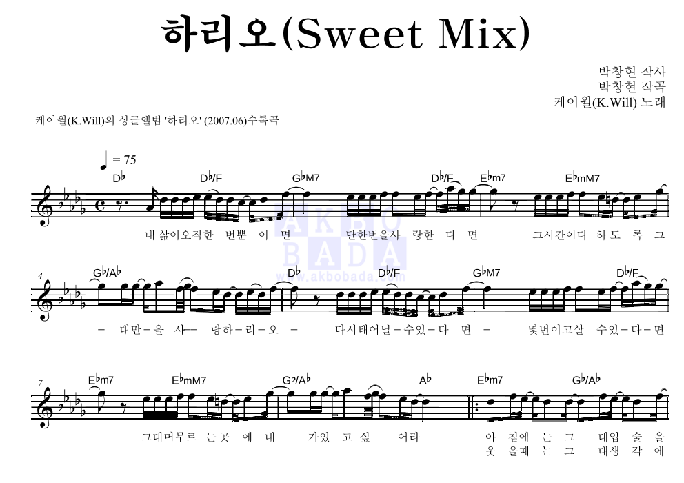 하리오(Sweet Mix) 멜로디 악보 미리보기