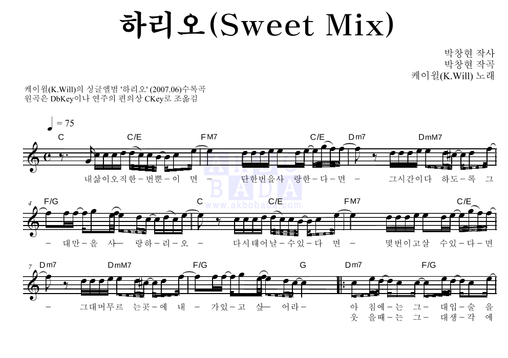 하리오(Sweet Mix) 멜로디 악보 미리보기