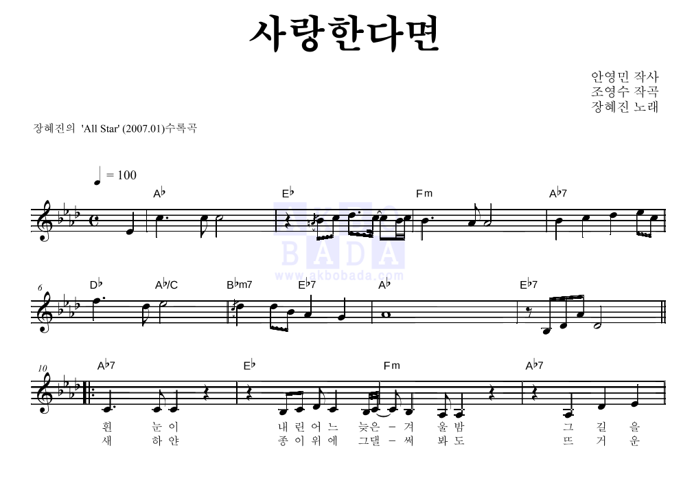 사랑한다면 멜로디 악보 미리보기