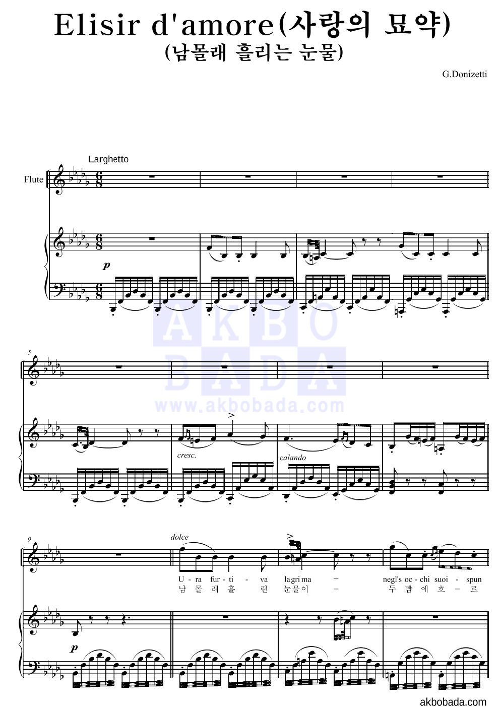 Elisir d'amore(사랑의 묘약)(남몰래 흘리는 눈물) 플룻&피아노 악보 미리보기