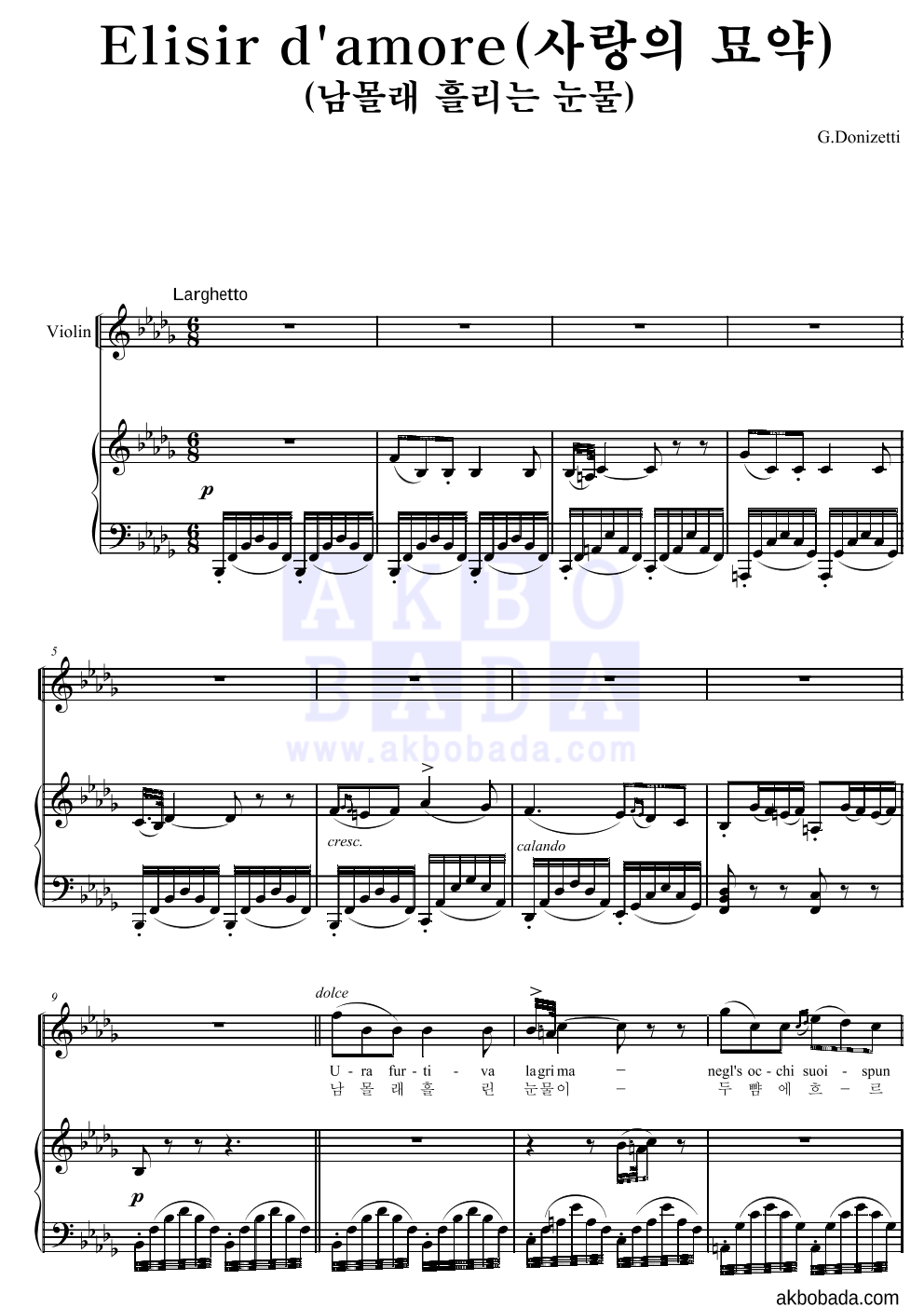 Elisir d'amore(사랑의 묘약)(남몰래 흘리는 눈물) 바이올린&피아노 악보 미리보기