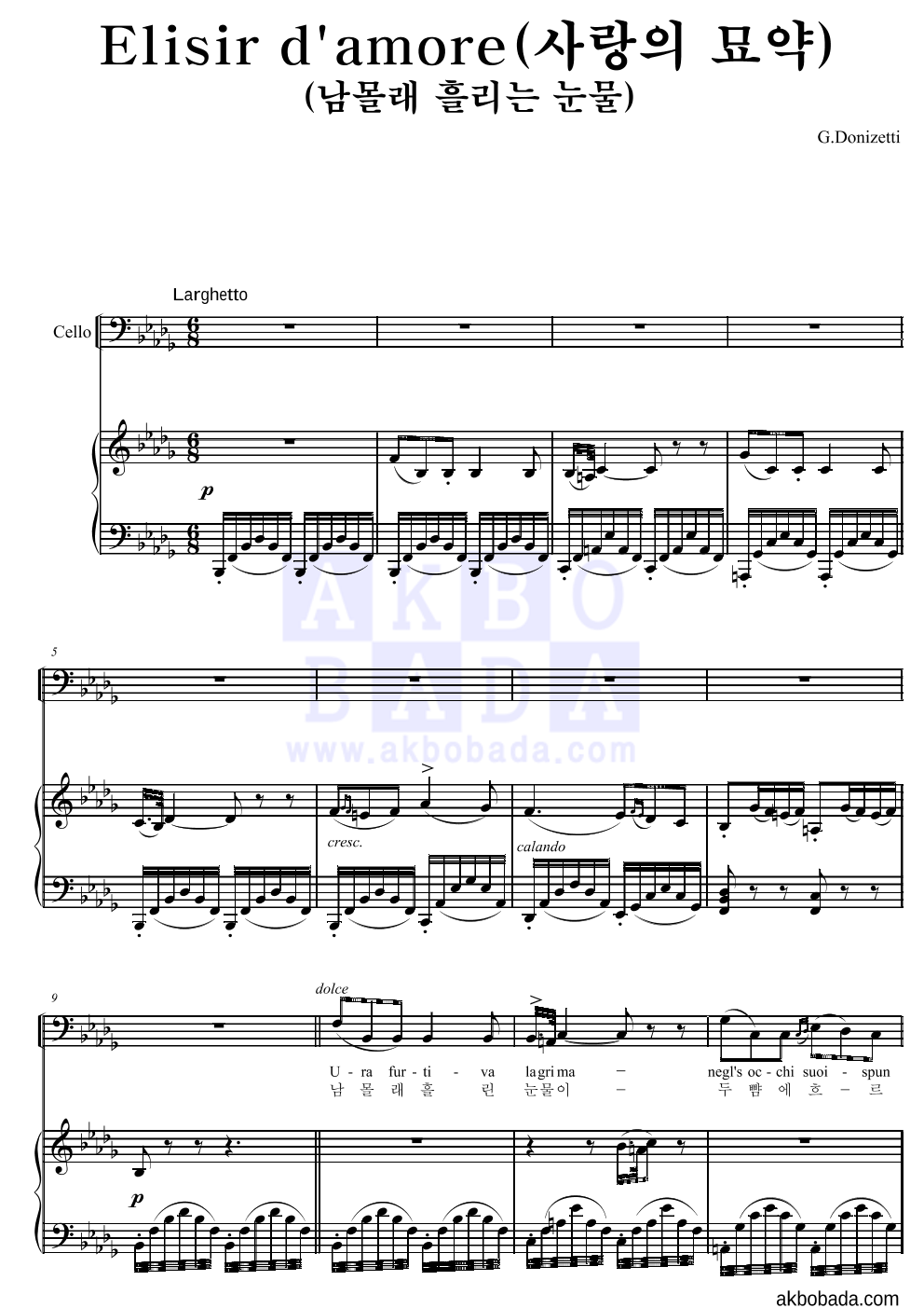 Elisir d'amore(사랑의 묘약)(남몰래 흘리는 눈물) 첼로&피아노 악보 미리보기