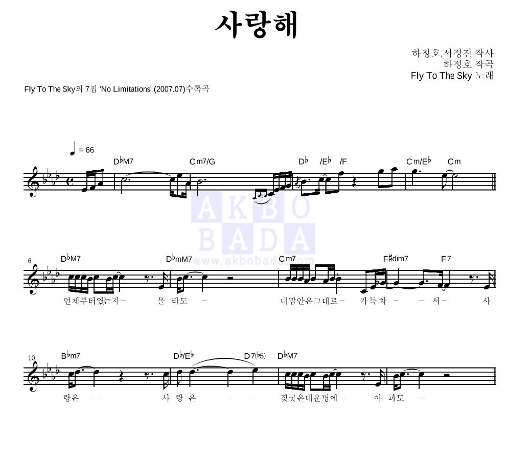 사랑해 멜로디 악보 미리보기