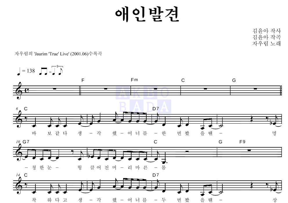 애인발견(Live) 멜로디 악보 미리보기