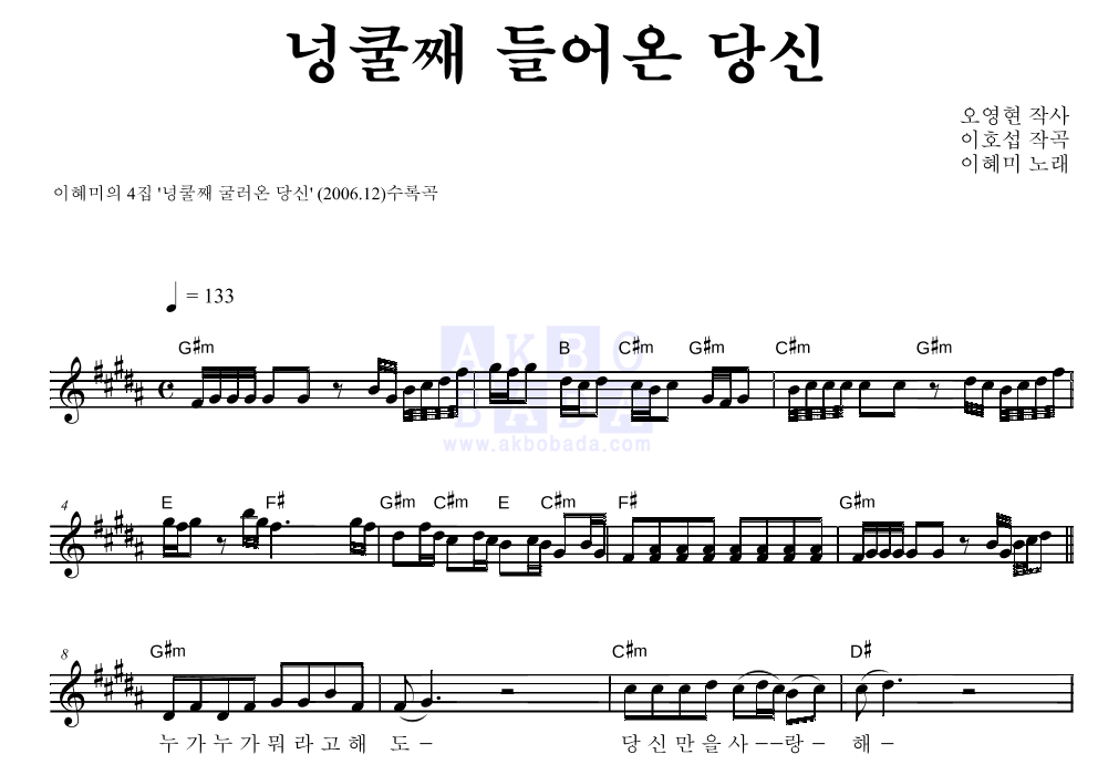 넝쿨째 굴러온 당신 멜로디 악보 미리보기