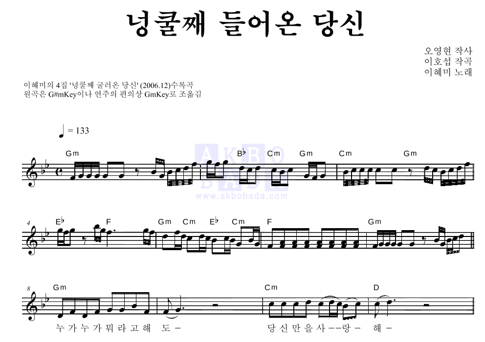 넝쿨째 굴러온 당신 멜로디 악보 미리보기