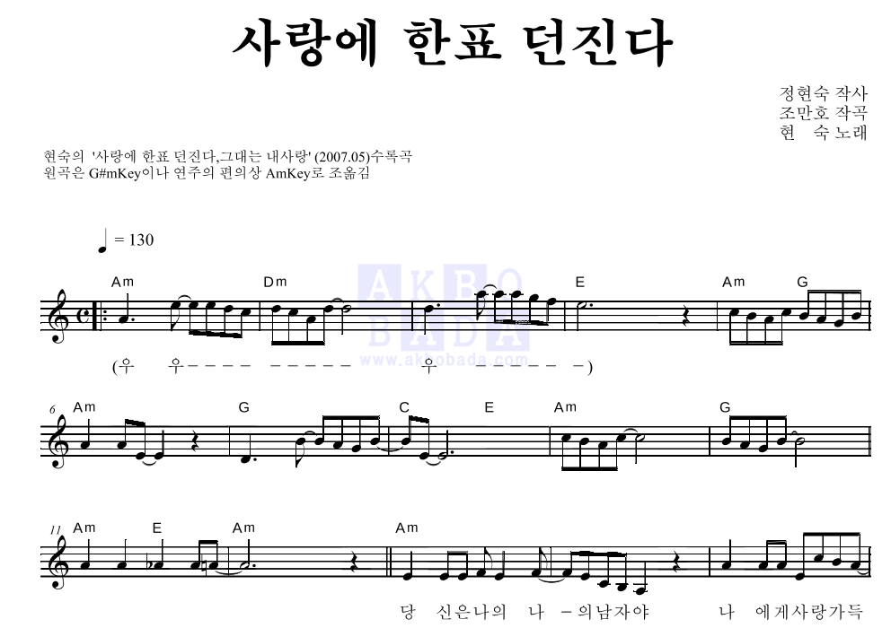 사랑에 한표 던진다 멜로디 악보 미리보기