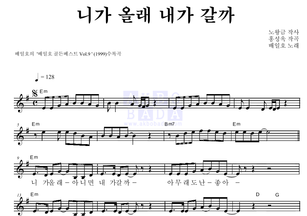 니가 올래 내가 갈까 멜로디 악보 미리보기