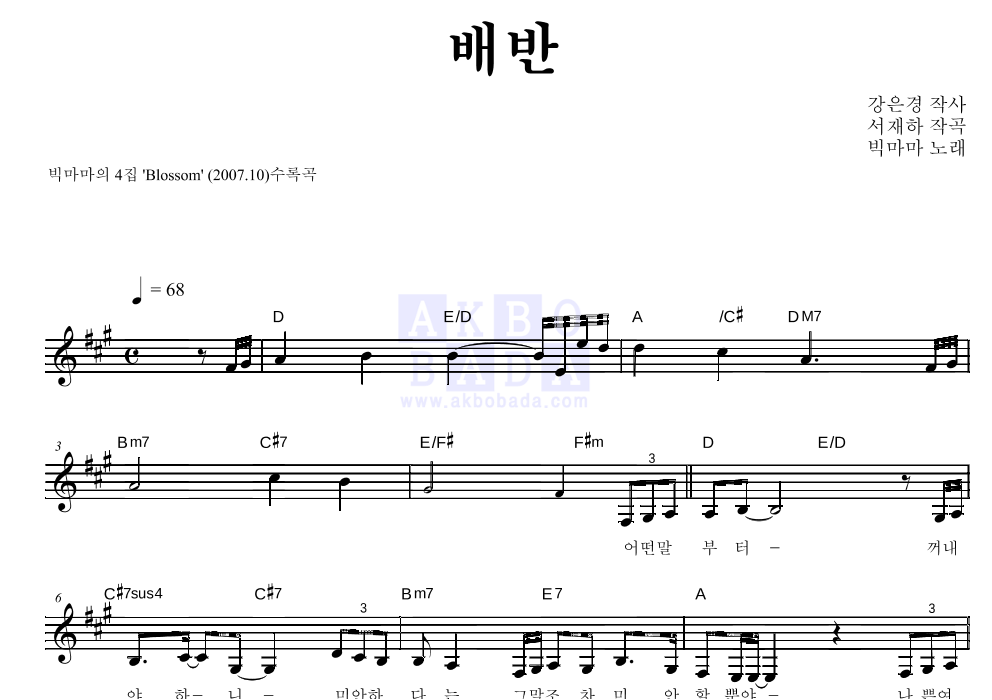 배반 멜로디 악보 미리보기
