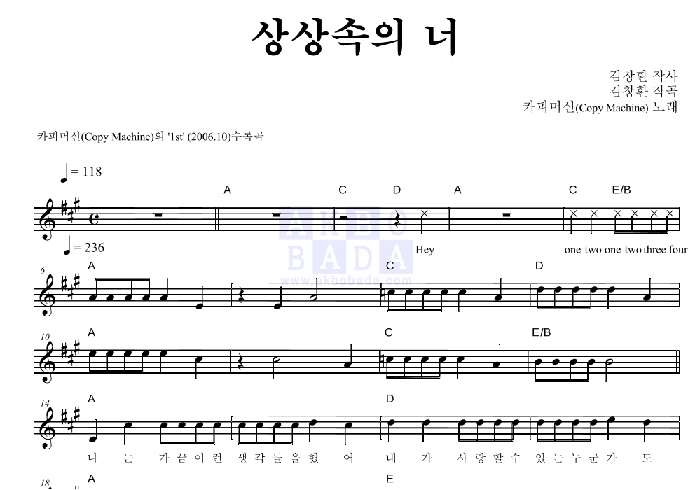 상상속의 너 멜로디 악보 미리보기