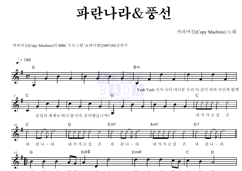 파란나라&풍선 멜로디 악보 미리보기