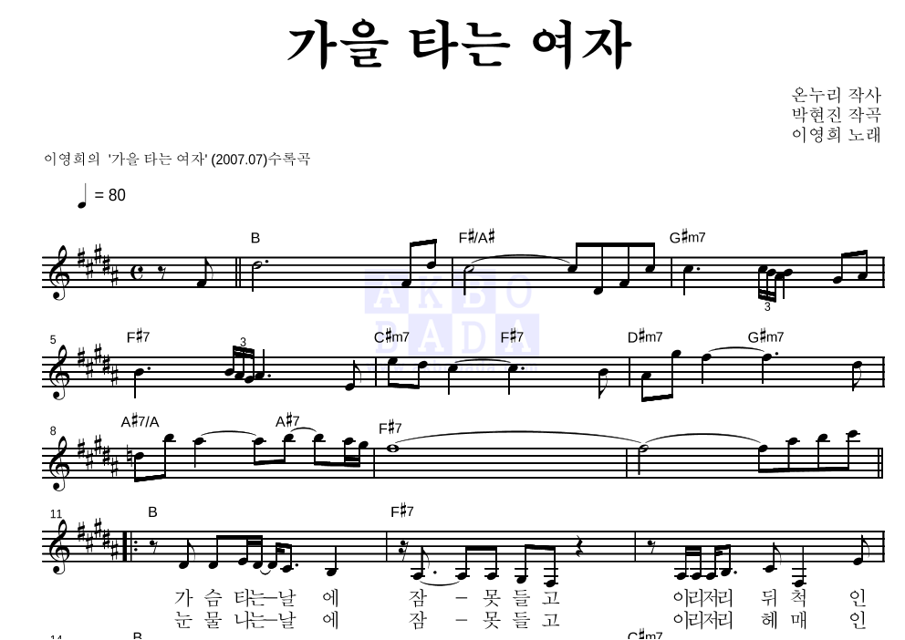 가을 타는 여자 멜로디 악보 미리보기