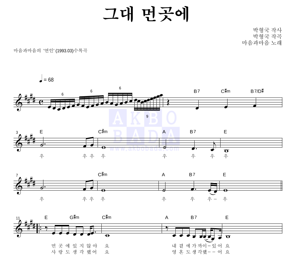 그대 먼곳에 멜로디 악보 미리보기