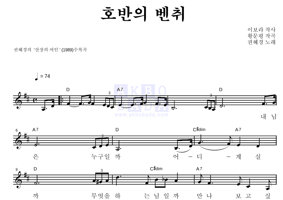호반의 벤취 멜로디 악보 미리보기