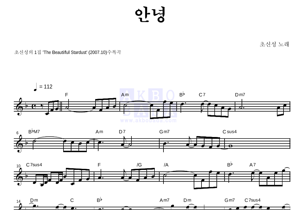 안녕 멜로디 악보 미리보기