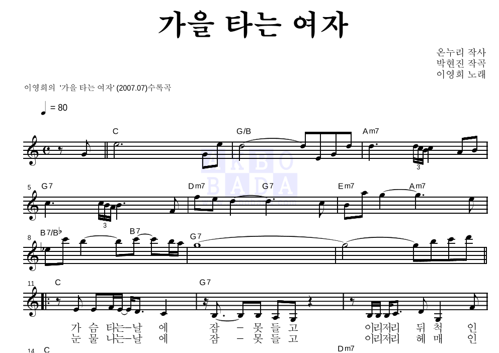 가을 타는 여자 멜로디 악보 미리보기