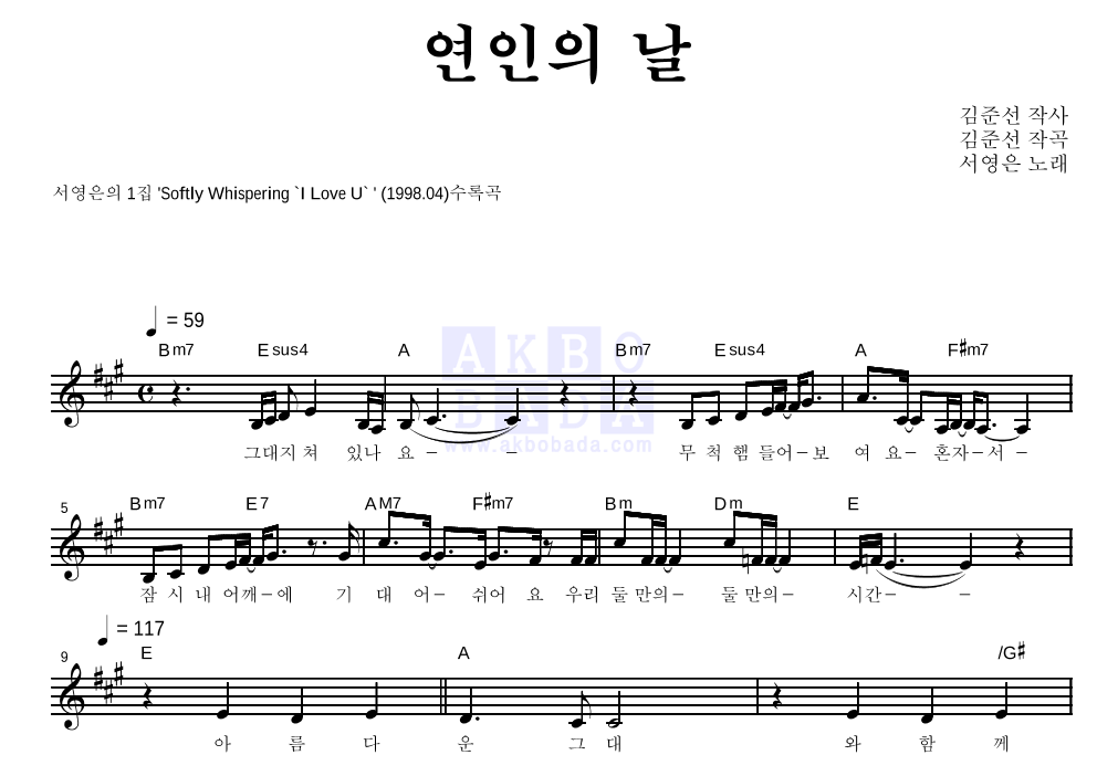 연인의 날 멜로디 악보 미리보기