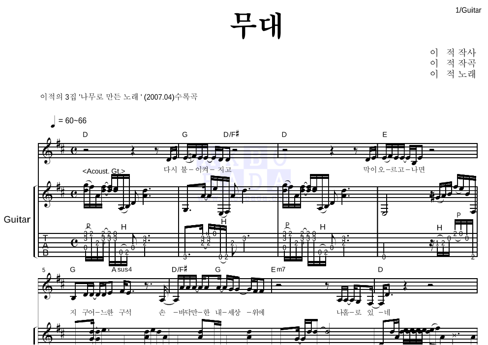 무대 기타 악보 미리보기