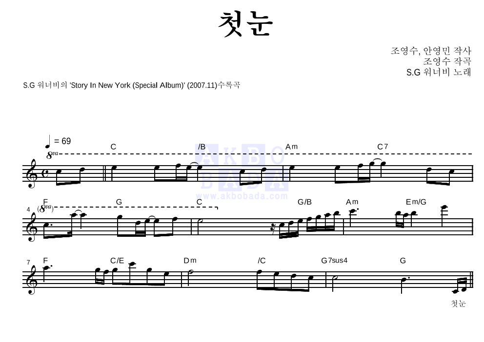 첫눈 멜로디 악보 미리보기