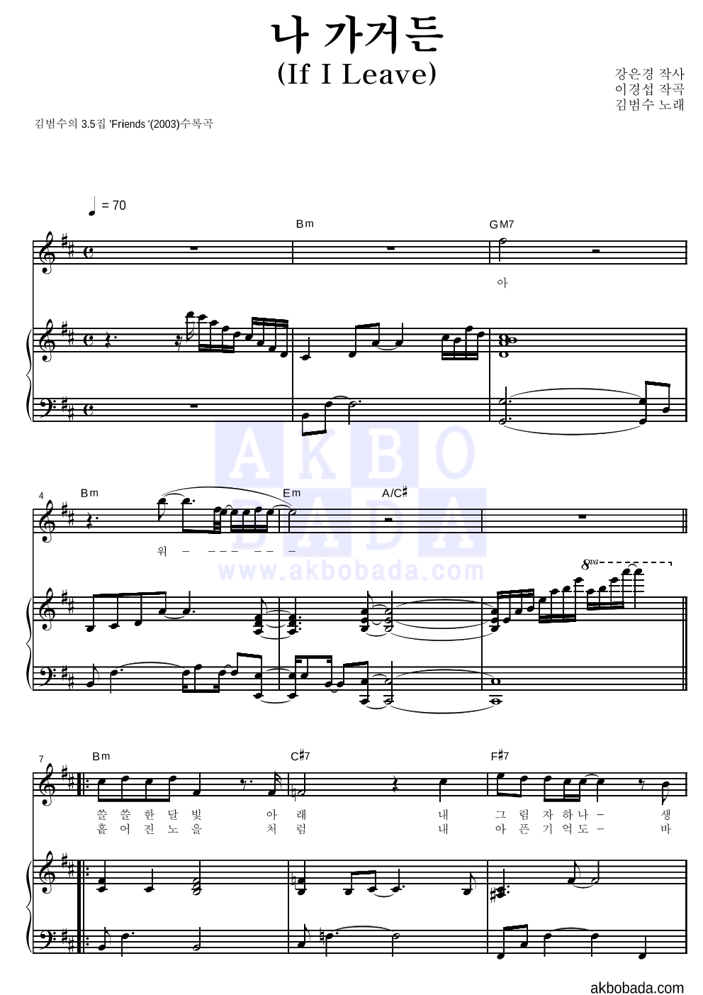 나 가거든(If I Leave) 피아노 3단 악보 미리보기